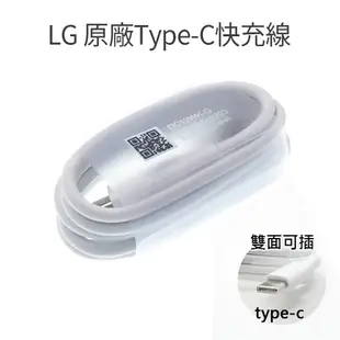 LG樂金 原廠Type-C充電線/傳輸線 USB 2.0/USB 3.1(平輸.裸裝)DC12WK-G G8S/V40/Q7+/G7+/V30S/ThinQ/G5/Nexus 5X/G5