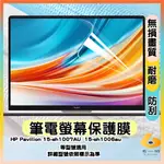 HP PAVILION 15-EH1007AU  15-EH1006AU 螢幕保護貼 筆電螢幕保護貼 屏幕貼 保護膜