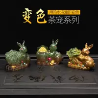 在飛比找ETMall東森購物網優惠-精品變色茶寵擺件牛年牛氣沖天家用茶臺茶桌茶具配件擺設寵物可養