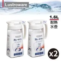 在飛比找蝦皮購物優惠-Lustroware 日本密封防漏1.6L耐熱冷水壺 2入
