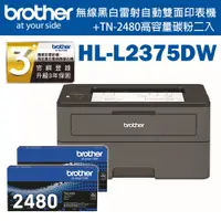 在飛比找PChome24h購物優惠-Brother HL-L2375DW 無線黑白雷射自動雙面印