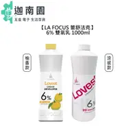 在飛比找蝦皮商城優惠-【LA FOCUS 蕾舒法克】Cava 6% 雙氧乳 柚香 