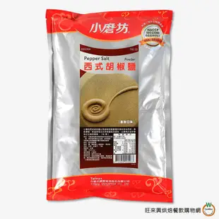 小磨坊 業務用西式(美式)胡椒鹽1kg / 包