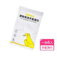 在飛比找momo購物網優惠-【Kao jing 高精】寵物手套 寵物免洗手套濕巾(寵物洗