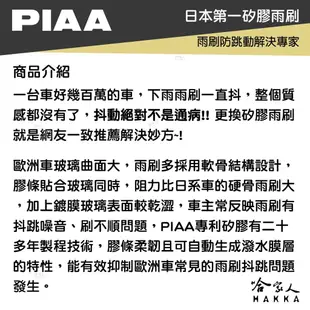 PIAA 三菱 PAJERO三節式日本矽膠撥水雨刷 20 + 20 贈油膜去除劑 00～06 年 哈家人