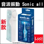 SONICALL SA-4 SA-5 大作商事 四代 牙刷立即變電動牙刷 音波振動 超音波牙刷 更升級 日本代購