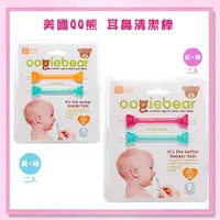 在飛比找蝦皮購物優惠-＜益嬰房＞ 公司貨 美國Oogiebear QQ熊 耳鼻清潔