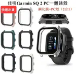 GARMIN VENU SQ 1 2 錶殼 中壢寄出鋼化玻璃錶面+外殼的全覆蓋PC硬殼 智慧手錶保護殼 另有電源塞 錶帶