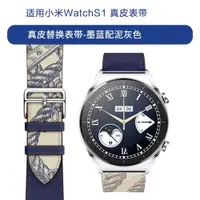 在飛比找ETMall東森購物網優惠-小米 watch S2/s1 Pro印花真皮表帶color2