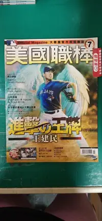 在飛比找露天拍賣優惠-NBA 明星賽特刊 MLB雜誌 美國職棒雜誌 2013年7月