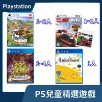 在飛比找蝦皮購物優惠-【PS精選兒童遊戲】PS5可遊玩 哆啦A夢 牧場物語 樂高2