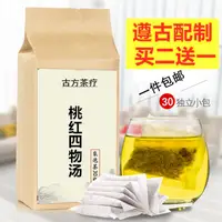 在飛比找蝦皮購物優惠-【聚芝堂】桃紅四物湯中藥材袋泡茶女調理大姨媽量少推遲不來手腳