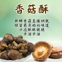 在飛比找i郵購優惠-【寶島蜜見】香菇酥 50公克(全素)