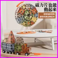 在飛比找蝦皮購物優惠-兒童玩具益智玩具魔磁 樂園 4D 彩窗 鑽石 磁透明力片  