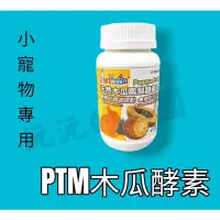 在飛比找蝦皮購物優惠-<沅沅的王國>Petty Man 天然木瓜鳳梨酵素丸100錠