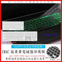 在飛比找蝦皮購物優惠-imac A1644 A1843 magic keyboar