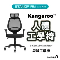 在飛比找蝦皮商城優惠-Backbone Kangaroo人體工學椅 台灣品牌 工作