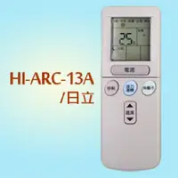 在飛比找蝦皮商城優惠-日立變頻冷氣遙控器HI-ARC-13A[大買家]