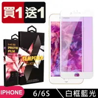 在飛比找momo購物網優惠-IPhone 6 6S 保護貼 日本AGC買一送一 全覆蓋白