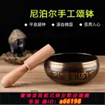 【台灣公司 可開發票】尼泊爾手工頌缽 銅缽采耳缽瑜伽缽靜心缽轉經碗銅磬西藏頌缽擺件