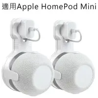 在飛比找Yahoo!奇摩拍賣優惠-Apple HomePod Mini 專用支架 智慧音箱支架