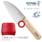 OPINEL LE PETIT CHEF 不鏽鋼主廚刀+手指保護套 / OPI_001744 【詮國】