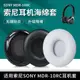 適用于Sony/索尼MDR-10R耳機套10RNC 10RBT耳機罩頭戴式耳機海綿套10RC耳機皮套替換配件