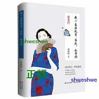 在飛比找Yahoo!奇摩拍賣優惠-張愛玲：我一直在這裡，等風，也等你 因為愛過，所以慈悲； 因