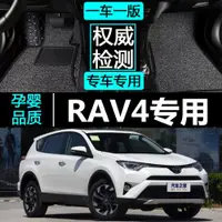 在飛比找ETMall東森購物網優惠-豐田RAV4腳墊大全包圍2015-2018款19款RAV4榮