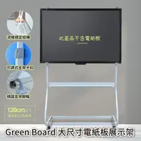 在飛比找PChome24h購物優惠-【Green Board】大尺寸電紙板展示架 s型站立腳架 