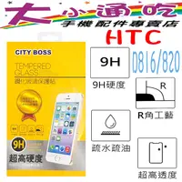 在飛比找蝦皮購物優惠-【大小通吃】City Boss HTC D816/D820 