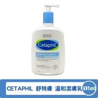 在飛比找樂天市場購物網優惠-CETAPHIL 舒特膚 溫和清潔乳 潔膚乳 591ml/瓶