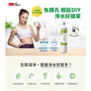 3M S003 DIY淨水器替換濾心+樹脂軟水濾心+前置PP濾心 現貨 廠商直送