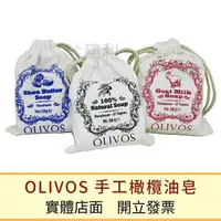 在飛比找樂天市場購物網優惠-OLIVOS 橄欖油 乳油木 膠原蛋白果 手工皂-建利健康生