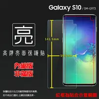 在飛比找樂天市場購物網優惠-亮面螢幕保護貼 SAMSUNG 三星 Galaxy S10 