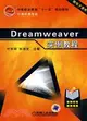 Dreamweaver實例教程（簡體書）