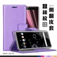 在飛比找Yahoo!奇摩拍賣優惠-SONY 蠶絲紋皮套 XA1 ULTRA XA2 ULTRA