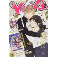 在飛比找蝦皮購物優惠-【現貨供應中】YOUNG ACE 2021年2月號 附：SH