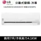 送肩頸按摩器)LG樂金7坪WIFI旗艦型變頻分離式冷氣-冷專型LSU41DCO/LSN41DCO