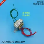 EI41×15電源變壓器 DB-3VA 3W變壓器 220V轉9V 交流AC9V 330MA