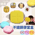 OCTOTO正品 【兒童不鏽鋼便當盒】寶寶便攜碗 嬰兒便攜輔食碗 副食品餐具304不鏽鋼外出碗 兒童餐具 嬰兒餐具 桃喜