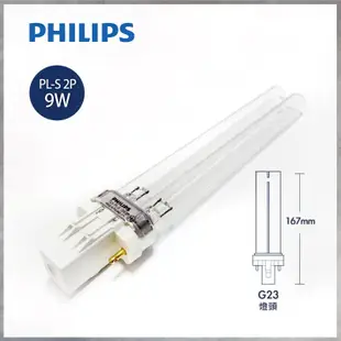 【曼慢燈】PHILIPS 飛利浦 TUV PLS PL 9W 2P UVC 紫外線殺菌燈管 G23 烘碗機 消毒燈管