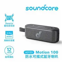 在飛比找良興EcLife購物網優惠-ANKER Soundcore A3133 Motion10