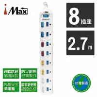 在飛比找momo購物網優惠-【iMAX】9開8插3孔塑料防塵/防火/過載保護電源電腦延長