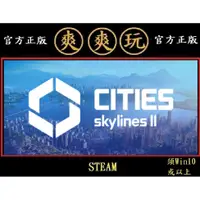 在飛比找蝦皮購物優惠-購買 PC版 爽爽玩 繁體中文 STEAM Cities: 