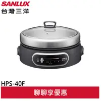 在飛比找蝦皮商城優惠-SANLUX 台灣三洋 4L多功能電火鍋 火烤料理鍋 黑色/