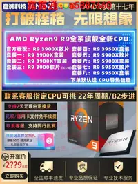 在飛比找露天拍賣優惠-AMD銳龍Ryzen R9 3900X 3950X 5900