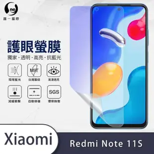 【o-one護眼螢膜】小米Redmi Note 11S 4G 滿版抗藍光手機螢幕保護貼