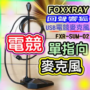 9成新 USB電競單指向麥克風 FOXXRAY 保存良好 回聲響狐FXR-SUM-02 收錄音效果好3段開關設計7色背光
