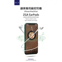 在飛比找蝦皮購物優惠-【現貨】ZGA 蘋果專用線控耳機 源碼晶片 通話聽歌 免藍芽